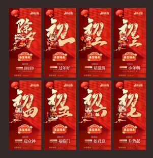 2026初一到初七马年单图