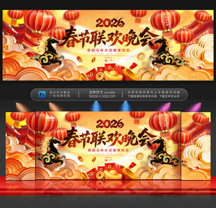 马年春节晚会背景