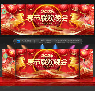 马年春节联欢晚会背景