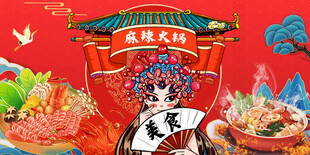 工装麻辣火锅