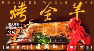 烤全羊