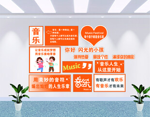 少儿音乐主题文化墙 