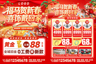 海马贺新春促销海报