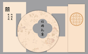 香槟新中式订婚宴回门宴结婚宴