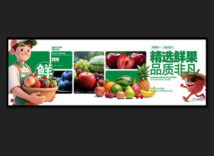 水果广告