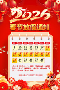 2026春节放假通知