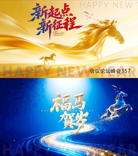 2026马年