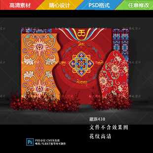 藏族藏式婚礼迎宾背景设计