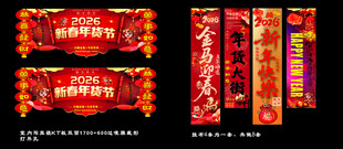 春节吊旗 挂布