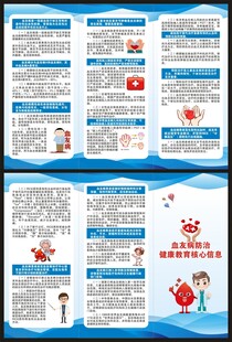 世界血友病日三折页