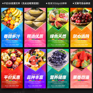 超市水果海报
