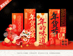 年货节美陈布置