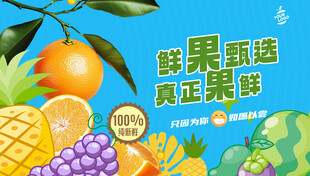 水果海报