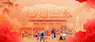 年货市集启动仪式