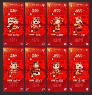 2026马年除夕至初七系列图片