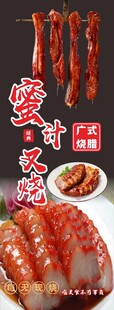蜜汁叉烧海报