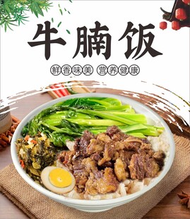 牛腩饭海报