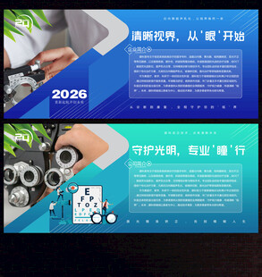 眼科展板
