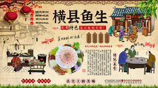 横县鱼生背景墙