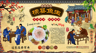 横县鱼生背景墙