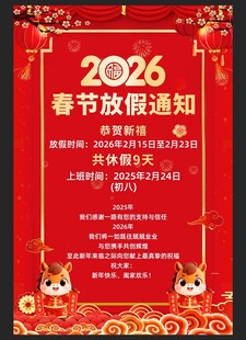 2026马年春节放假通知
