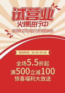 试营业海报