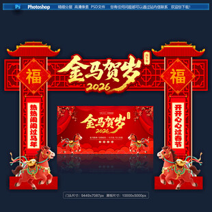 2026年春节龙门架