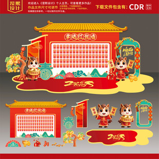 马年美陈 马年红包墙