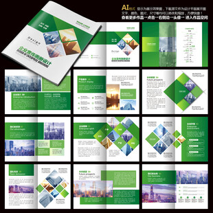 绿色画册绿色宣传册