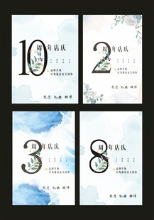 周年庆卡片