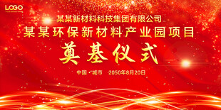 奠基仪式