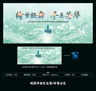 绿色舞蹈比赛背景图片