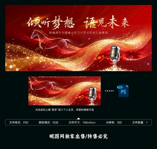 红金演讲比赛背景图片