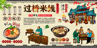 过桥米线