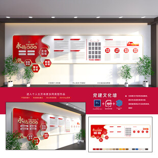 党建文化墙