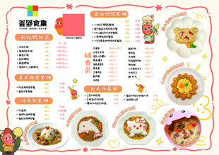 可爱风美食菜单设计
