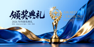 颁奖典礼奖杯展示