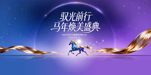 马年会议
