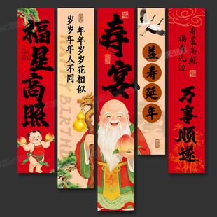 寿宴条幅