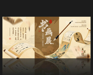 书画展