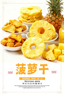 凤梨干海报 