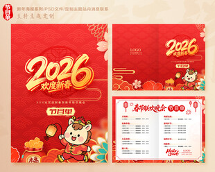 新年晚会节目单