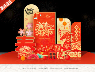 年货节美陈布置