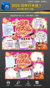 2026马年春节手抄报新年习俗