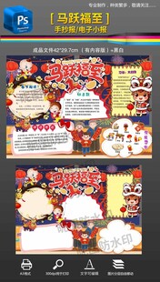 马年春节习俗新年新春小报手抄报