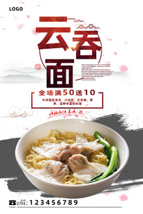 云吞面