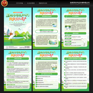 世界湿地日展板