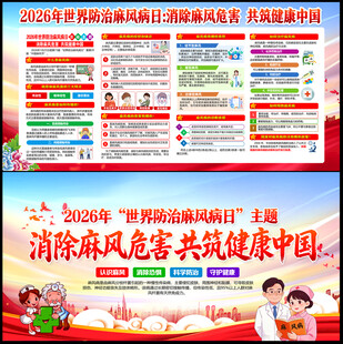 2026年世界防治麻风病日