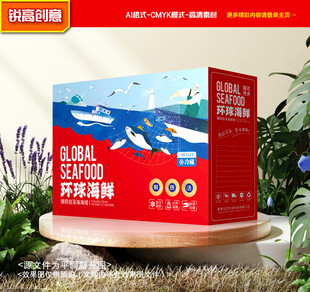 海鲜包装 海产礼盒