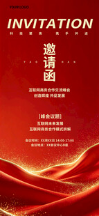 红色大气活动邀请函海报
